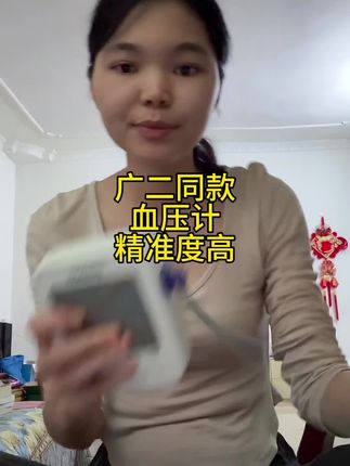 广二同款血压计#肾移植 #好物推荐🔥 #血压计