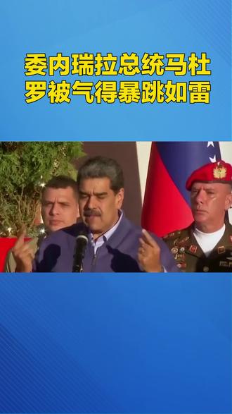 《12·11美军劫持委内瑞拉“船长号”油轮事件全解析》