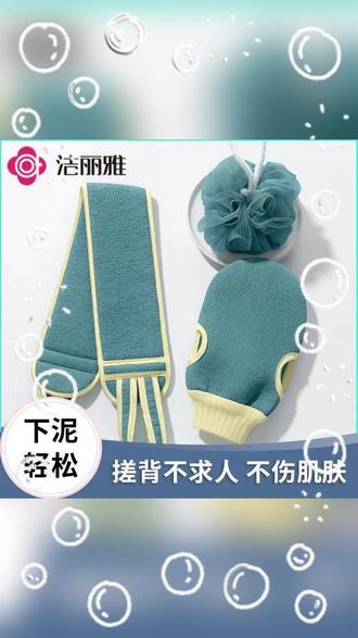#搓背神器 冬天懒人洗澡搓背不用愁!洁丽雅搓背神器来救场,轻松够到后背无压力,搓泥去污超彻底,干净卫生还好打理,便宜实用家家必备! #搓背 #搓背不求人 #搓背我是专业的 #搓澡神器