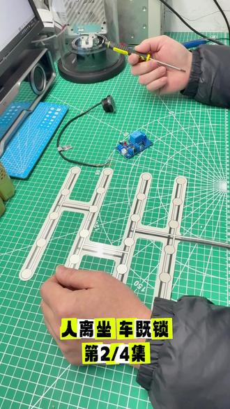 电动三轮车、清运车、作业车「人离坐,车既锁」自动启停方案 第二集