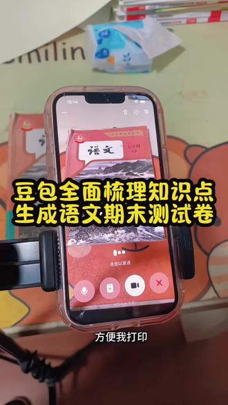 救了命了,这才是学生期末复习正确的打开方式,知识点全梳理。这下期末考试稳了#豆包ai #豆包打电话 #豆包生成试卷 #期末考试 #期末倒计时