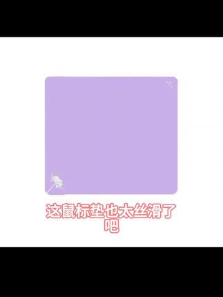 Bythere白择【紫微星】专业电竞游戏鼠标垫无畏契约CSGO细面控制垫