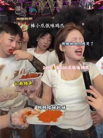 超级好吃!推荐买牛皮的 因为他们味道是一样的!只不过牛皮的里面多了一些牛皮#棒小爪佤味鸡爪