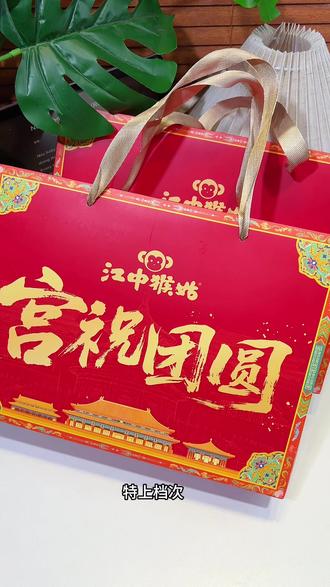 今年过年你想要给长辈送礼,就选这个江中猴姑
饼干,好吃又健康#江中猴姑饼干 #江中猴姑 #猴姑饼干#送长辈送朋友送家人