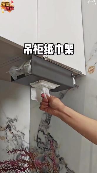 超实用厨房挂架,收纳抽纸等好物!
#厨房好物 #收纳挂架 #收纳新潮流 #厨房收纳 #挂架好物