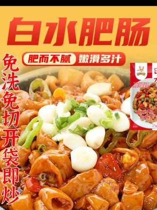 #顺丰冷链龙汇易厨白水肥肠#顺丰冷链龙汇易厨白水肥肠500g免洗免切源头工厂家用干净美味菜#彩色小马