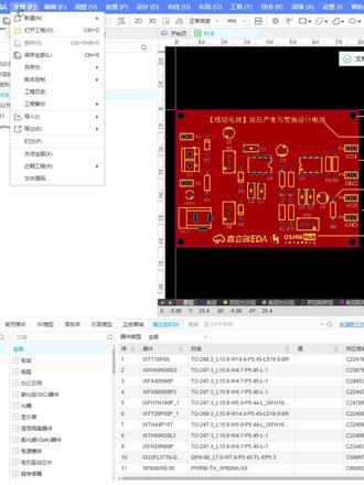 嘉立创EDA教程之PCB文件生成PCB库#凡亿教育#嘉立创#硬件 #PCB #培训
