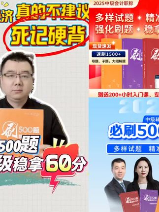 刷500题拿下中级经济法 #初级会计考试 #中级经济法 #学霸秘籍 #学习方法 #好书分享