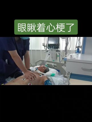 心梗发生的太突然#心梗 #抢救