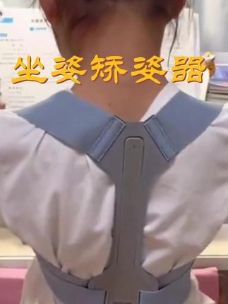 #保护颈椎 #体态纠正 #坐姿矫姿器#双肩始终保持平衡#儿童必备