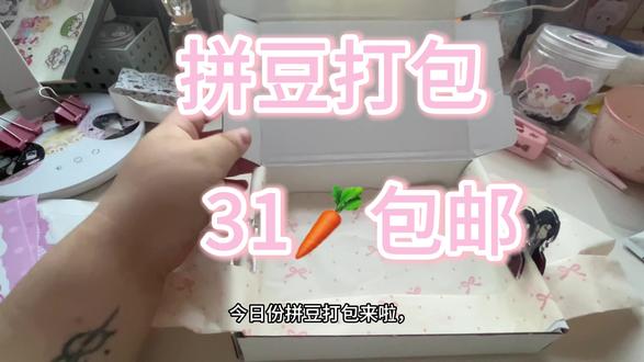 圣诞节🎄活动最后一天啦!
宝宝们快来找我下单吧
#打包视频 #拼豆 #圣诞节活动 #元旦节 #鬼灭之刃