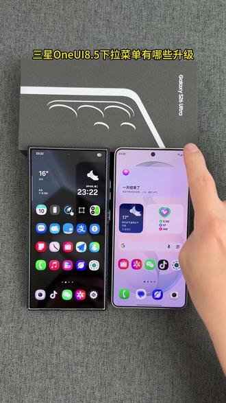 三星OneUI8.5下拉菜单更新! 新增了几个新功能,看看有没有你用得上的!😋😋
#三星手机 #三星s26ultra #三星s25ultra #三星s24ultra #oneui