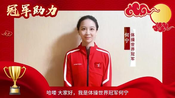 世界体操冠军何宁为蒙东苹果醋代言!