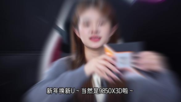 9850x3d到底怎么样?今天我来告诉你! #AMD #9850x3d #CPU #游戏cpu #X3D进化比快还快