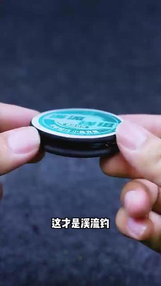 溪流钓不用调漂?3粒漂感知小鱼口超灵敏! 专为溪流小物设计,主攻马口、石斑等溪鱼,入水即钓无需调漂,3粒漂搭配环保铅坠,鱼汛精准清晰,优质原丝抗卷曲切水快,金袖钩易入口还带刺~#线组 #鱼线 #野钓 #渔具用品 #谁能拒绝小野河的惊喜