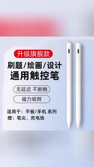 电容笔手机平板通用适用小米华为荣耀vivo oppo触屏笔手写笔#手写笔 #触屏笔 #平板触屏笔 #电容笔 #触屏笔推荐