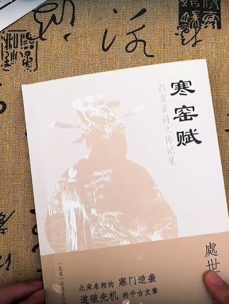 #好书推荐 #寒窑赋 #寒门学子励志故事