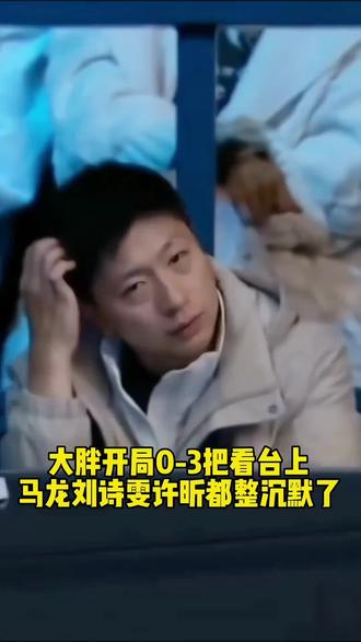 恭喜男团女团都晋级 #孙颖莎王楚钦 #中国乒乓球