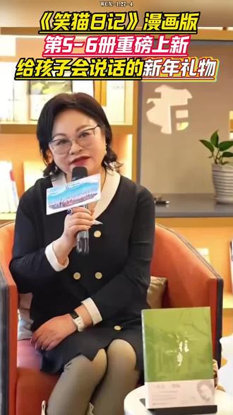 由杨红樱老师授权2026《笑猫日记》漫画版已经上线啦!家里有的孩子一定不能错过#杨红樱#笑猫日记#寒假#让孩子爱上读书