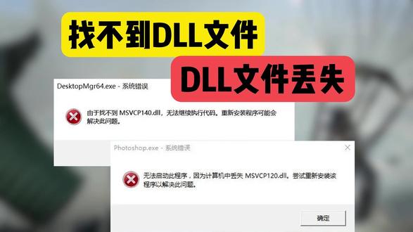 找不到dll文件/文件缺失/dll修复工具分享~游戏运行报错 #dll #dll文件丢失 #dll文件修复 #dll文件 #电脑知识