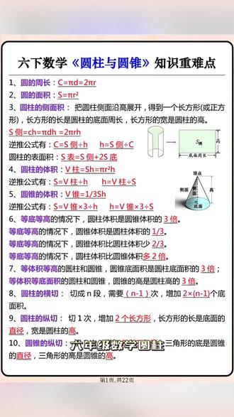 2026年六年级下册数学圆柱与圆锥知识点历年考题加答案共22页
#六年级 #六年级数学 #六年级下册