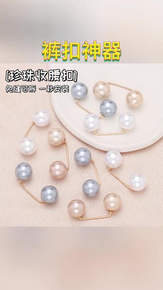 裤子调节扣 裤子长了裤脚改短神器长短调节扣不伤衣服免缝别针牛仔裤裤腿固定#裤子调节扣 #牛仔裤配件 #生活好物 #时尚搭配 #裤子调整