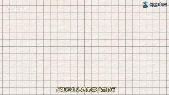 豆包这次收费,暴露了AI行业最大的难题。 #ai #豆包#科普 #ai工具 #设计思维