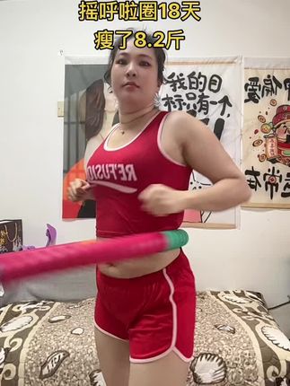 不要小看这个呼啦圈,它其实很燃脂,每天坚持用30分钟,夏天买30条吊带短裙随便穿,逆袭小蛮腰#瘦肚子 #呼啦圈 #居家锻炼