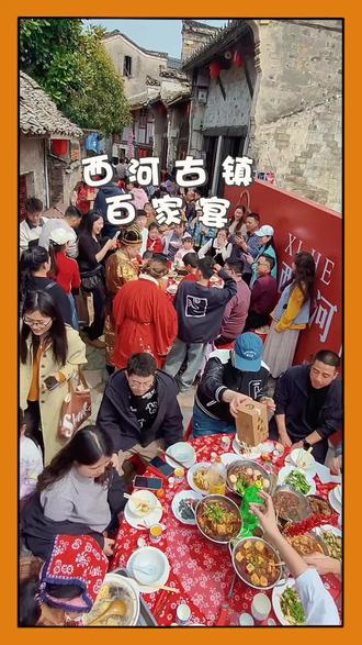 西河古镇百家宴#老文说宣城 #老文游宣城 #西河古镇 #西河古镇百家宴 @夜鹰百姓大舞台江南少爷 @暖暖👸大公主
