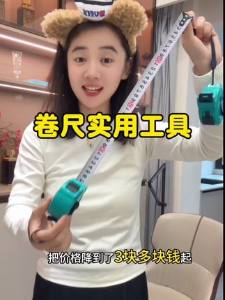 #卷尺 #实用工具 #好物推荐🔥 #超便宜超划算 #测量卷尺