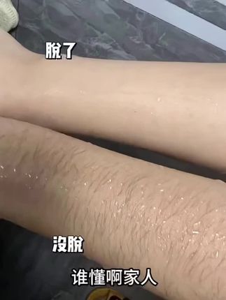 泉兮臻萃丝滑净肤脱毛膏滋养无痛宝藏脱毛膏拍一发二#脱毛膏推荐 #脱毛膏