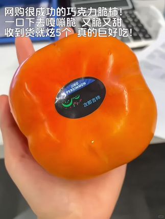 谁研究的巧克力脆柿啊!怎么会这么好吃🤤又脆又甜又多汁!咬一口嘎嘣脆,甜到心坎里,完全不涩口!好吃哭了😭!#脆柿子 #柿子 #脆甜多汁#新鲜应季水果 #谁懂这一口的好吃程度
