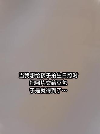 超级好看的儿童生日写真ai指令教程来了~#生日照 #生日写真 #生日ai写真 #豆包出大片有两把刷子 #豆包ai 豆包p图指令 儿童生日艺术写真 儿童艺术照