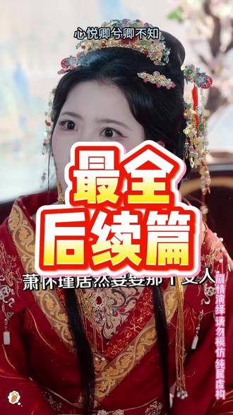 心悦卿兮卿不知 心悦卿兮卿不知短剧
心悦卿兮卿不知在哪看
君慕卿兮卿不知
心悦卿兮卿不知何时播
心悦卿兮卿不知精彩片段
心悦卿兮卿不知短剧韩录锦
心悦卿兮卿不知杀青
《心悦君兮君不知》短剧
心悦卿兮短剧
心悦君兮君不知51-60集
心悦君兮君不知12集
类似心悦卿兮的短剧
《心悦君兮君不知》 短剧
心悦卿兮卿不知短剧图片
心悦卿兮卿可知怎么回
心悦卿兮卿不知什么意思
心悦卿兮卿不知接一句
心悦卿兮卿不知唯待春雷怜我时
心悦卿兮卿不知意思
心悦卿兮卿不知一生一世
秋有月兮月有诗心悦卿兮卿不知
心悦卿兮卿不知的下一句
#心悦卿兮卿不知 #心悦卿兮卿不知短剧 #心悦卿兮卿不知后续 #好剧推荐 #短剧追到爽