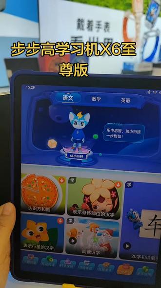 步步高学习机X6至尊版#步步高学习机