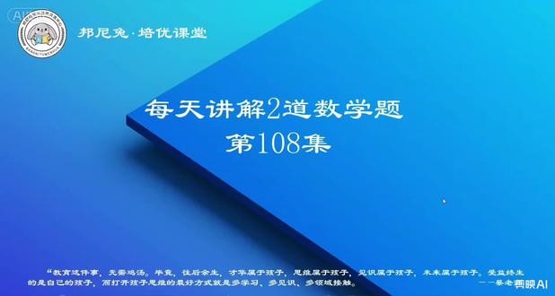 三年级数学每日一练第108集#小学数学 #涨知识 #原创#小学数学 #每天学习一点点