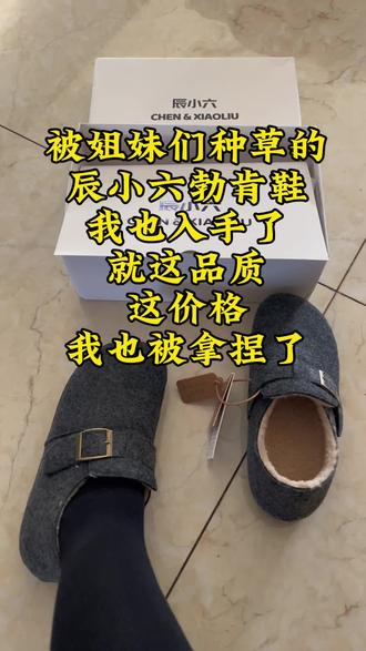 #辰小六勃肯鞋 第一次买辰小六勃肯鞋就被拿捏了,现在才明白姐妹们的鞋柜里为什么有不同颜色辰小六的勃肯鞋#辰小六 #辰小六勃肯鞋 #百搭鞋子 #宝妈分享好物