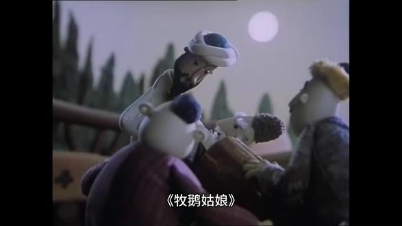 #格林童话《牧鹅姑娘》