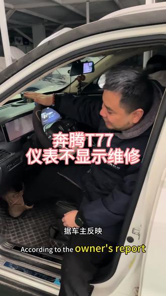 奔腾T77仪表黑屏 不显示维修#奔腾t77 #奔腾T77仪表 #奔腾t77仪表黑屏