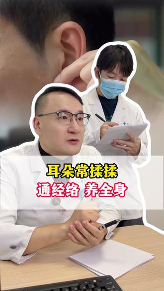 揉耳朵的好处,你都知道吗?