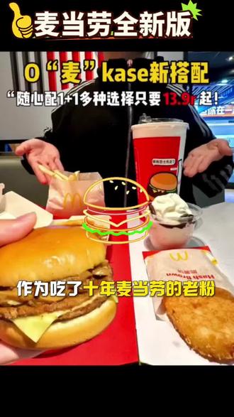 麦当劳(百康路)#一般人不告诉他 #美食 #抖音美食创作者 #新年必囤#冬季遛娃好去处 #美食天天有想吃跟我走 @DOU+小助手
