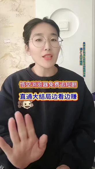 悟空浏览器边看边赚钱#悟空浏览器#金币#追剧神器#app推荐#短剧 #刷剧好搭档