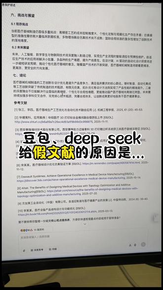 如何让豆包给真实文献写初稿,避免假文献 #论文 #毕业论文 #论文怎么写 #论文写作 #写论文