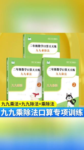 九九乘除法专项训练乘法口诀口算练习册练习题乘除法计算题天天练 #计算题 #计算题天天练 #口算练习册 #九九乘除法专项练习 #九九乘除法专项训练