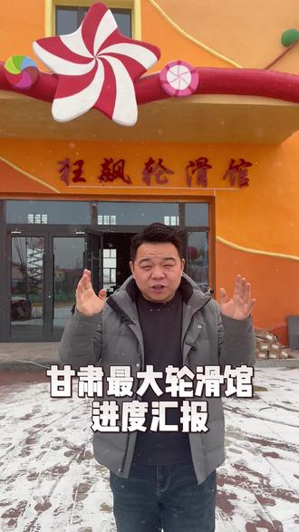 #创作灵感来源 #武威轮滑 #武威狂飙轮滑 给精神股东们汇报进度,左下角预售票抓紧去团