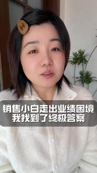 找到适合自己的销售方法,才能愉快的工作,更持久!#倍莱鲜 #隆力奇倍莱鲜招商 #销售思维 #商业 #副业