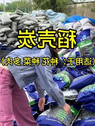 #稻壳炭 的福利来了#养花种菜 #种植 #园艺