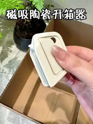 你还在用剪刀或者水果刀拆快递吗?不仅容易划伤手,还特别费劲!快来试试这个超火的回弹开箱器,轻轻一划就能拆开快递,而且完全不会伤到里面的物品,不管是纸盒还是塑料袋都能轻松拆开。它的刀头可以自动回弹,非常安全,背面还有磁吸功能,简直太实用了!#好物推荐🔥 #宝藏好物打卡 #每日分享 #手作教程 #每天坚持分享
