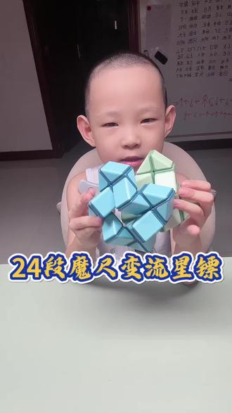 #真实生活分享计划 #24段魔尺教程 #24段魔尺变流星镖#益智玩具 #非得自己点开始系列 24段魔尺变流星镖教程来喽,快快学起来吧~