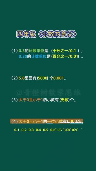 每天会一题,让孩子爱上数学!小学数学四年级下册小数意义 #小学数学 #小学数学解题技巧#小学数学思维#澜沧